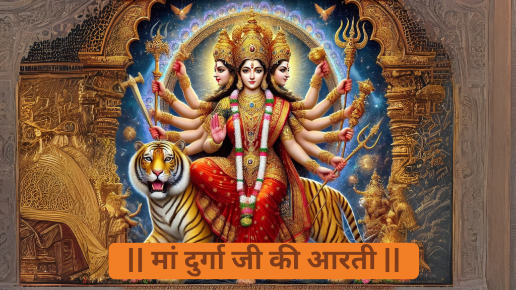 Durga Aarti