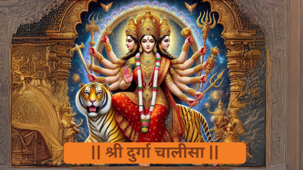 Durga Chalisa