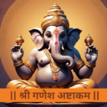 Ganesha Ashtakam: श्री गणेश अष्टाकम – Complete Lyrics in Sanskrit