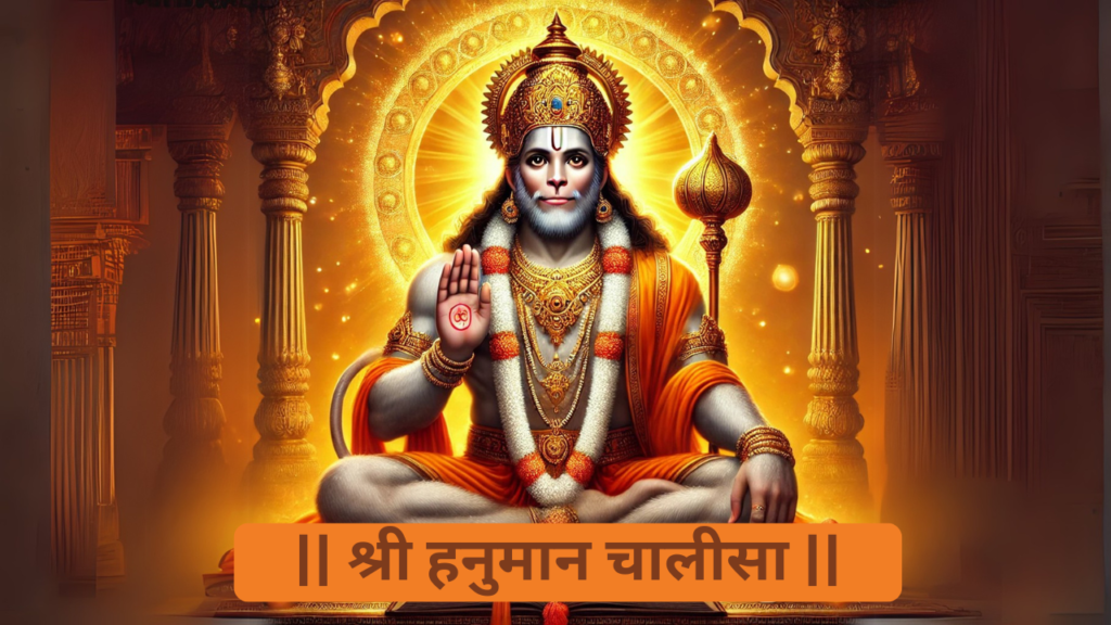 Hanuman Chalisa