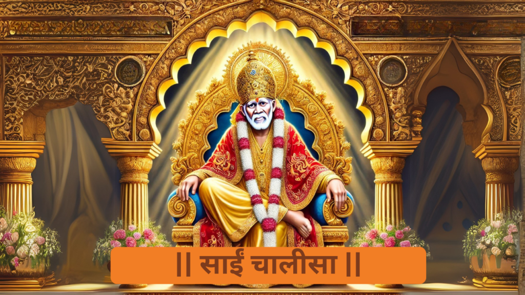 Sai Chalisa