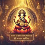 Ganesh Chalisa in Bengali