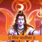 shiv chalisa